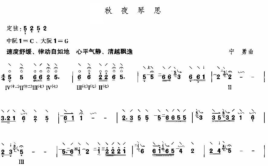 秋夜琴思(其他乐谱)1