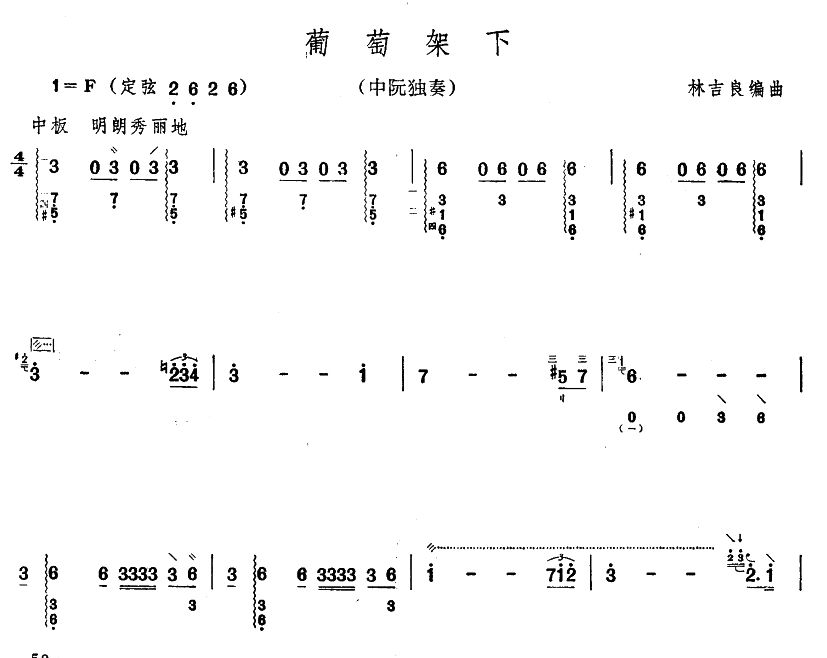 葡萄架下(其他乐谱)1