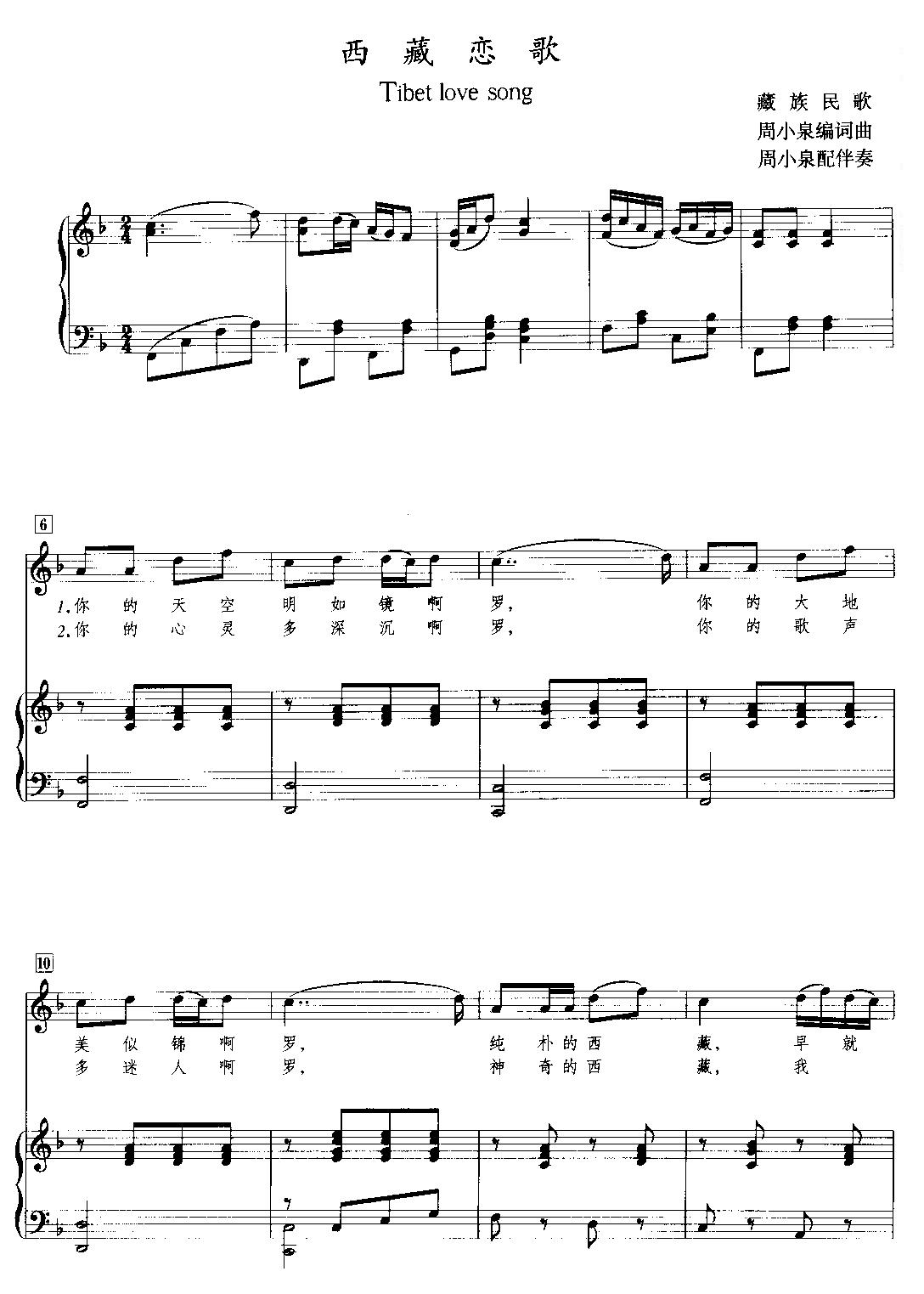 西藏恋歌(其他乐谱)1