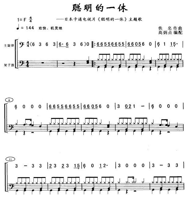 聪明的一休(其他乐谱)1