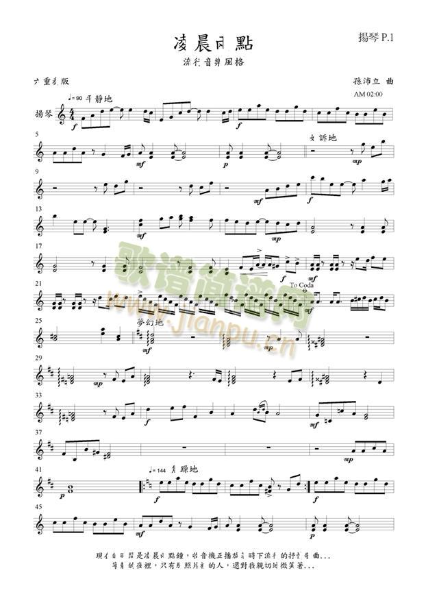 凌晨兩點_揚琴(其他乐谱)1