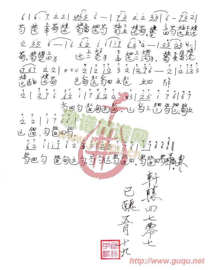 越人歌(其他乐谱)3