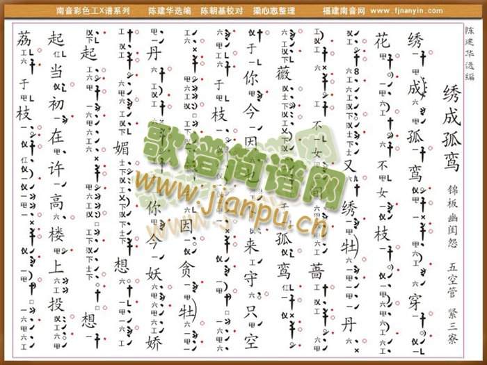 彩色工X谱锦板南音(其他乐谱)3