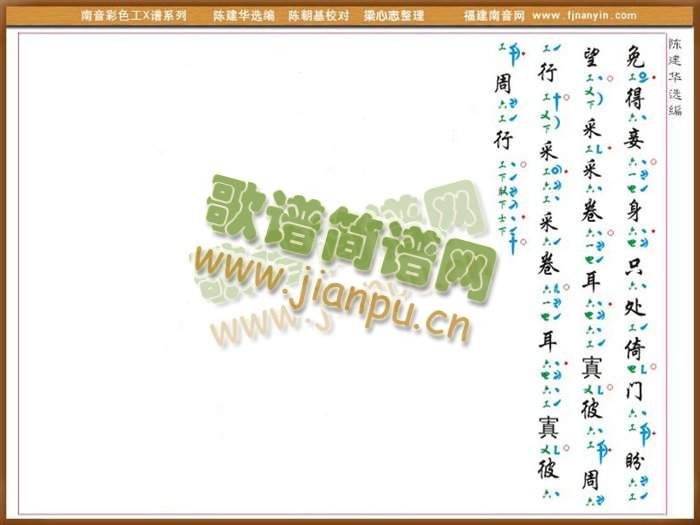 彩色工X谱南音(其他乐谱)3