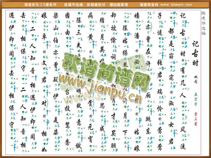 彩色工X谱南音(其他乐谱)1
