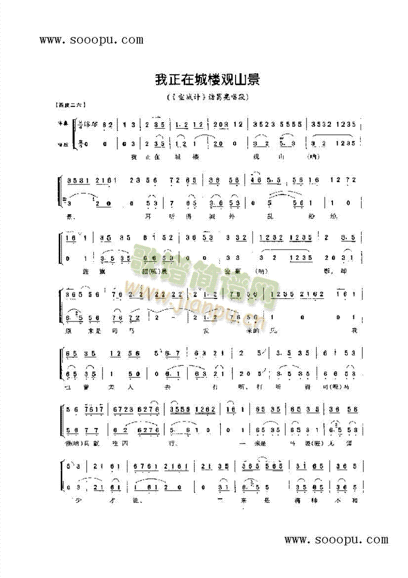 我正在城楼观山景—老生唱腔其他类戏曲谱(其他乐谱)1