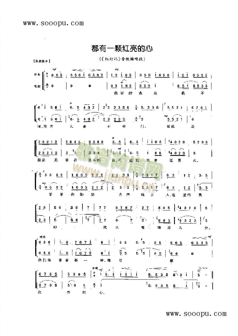 都有一颗红亮的心—旦角唱腔其他类戏曲谱(其他乐谱)1