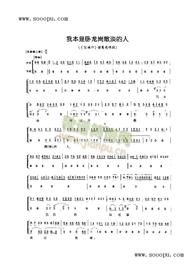 我本是卧龙岗散淡的人—老生唱腔其他类戏曲谱(其他乐谱)1
