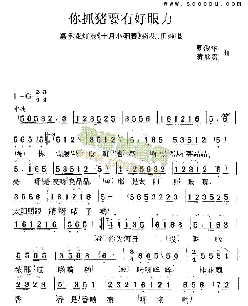 你抓猪要有好眼力其他类戏曲谱(其他乐谱)1