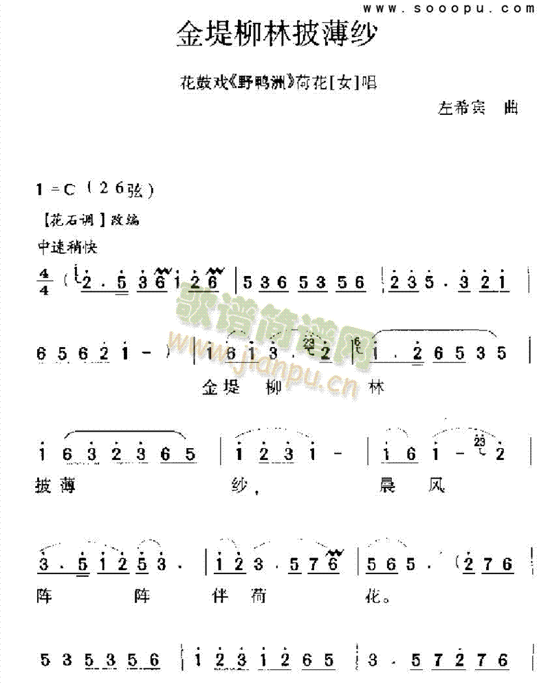 金堤柳林披薄纱其他类戏曲谱(其他乐谱)1