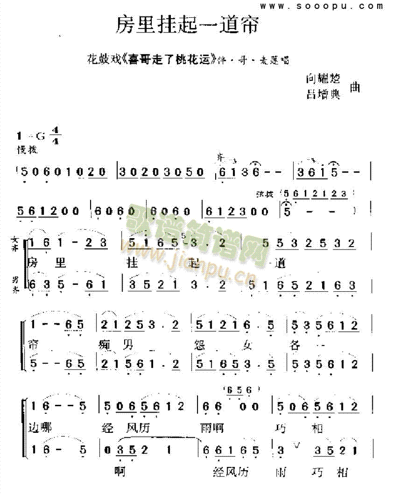 房里挂起一道帘其他类戏曲谱(其他乐谱)1