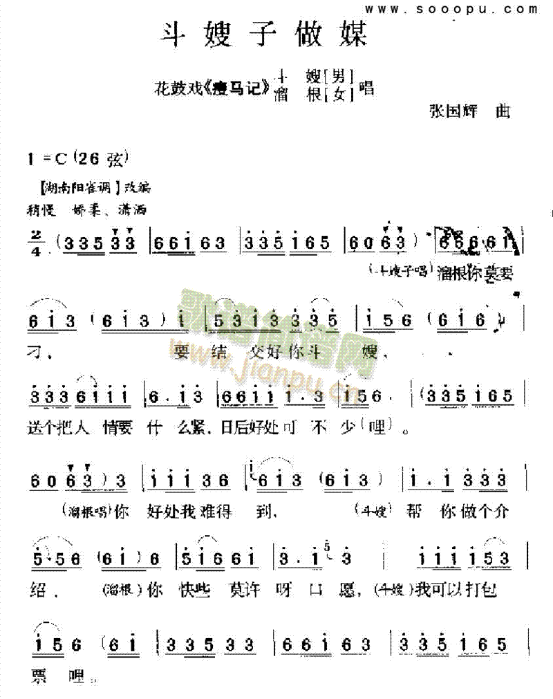 斗嫂子做媒其他类戏曲谱(其他乐谱)1