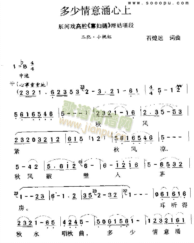 多少情意涌心上其他类戏曲谱(其他乐谱)1