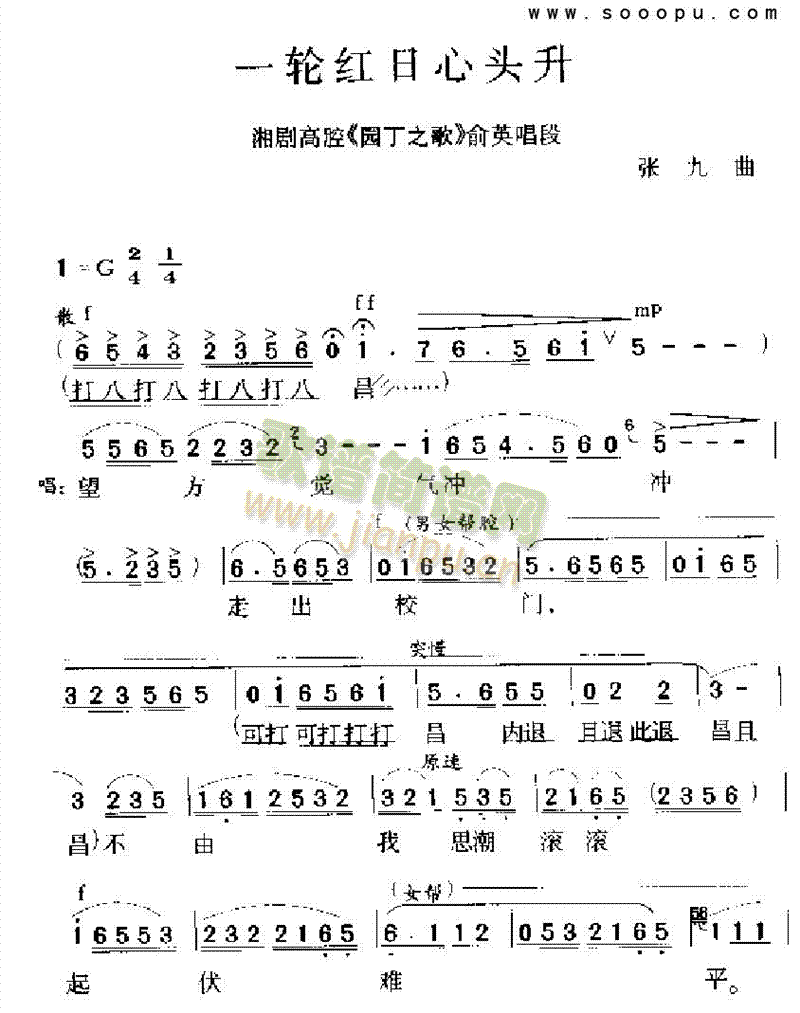 一轮红日心头升其他类戏曲谱(其他乐谱)1