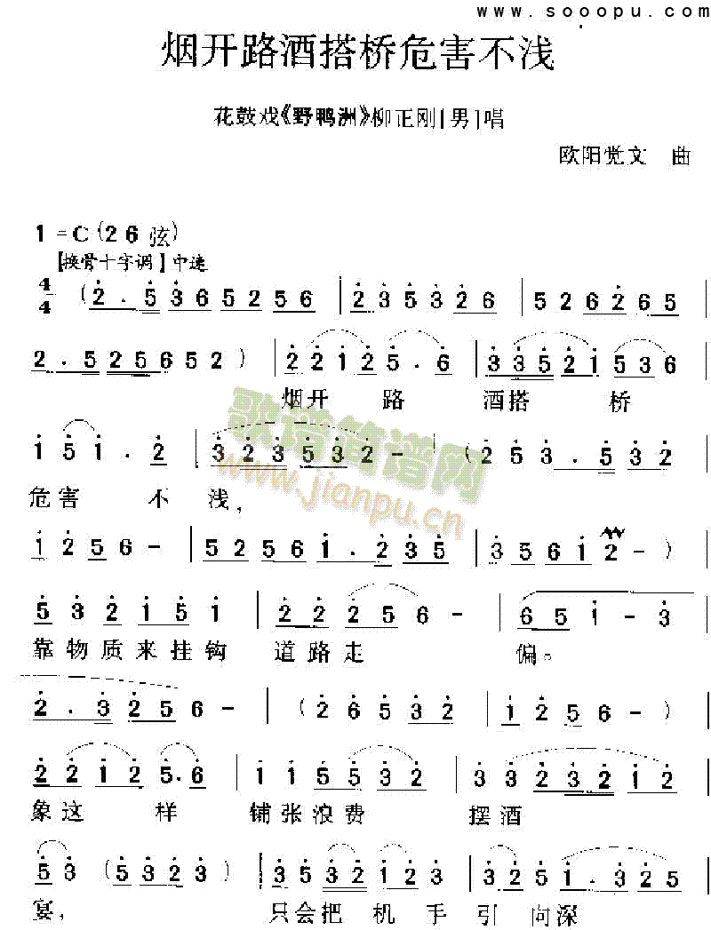 烟花路酒塔桥危害不浅其他类戏曲谱(其他乐谱)1
