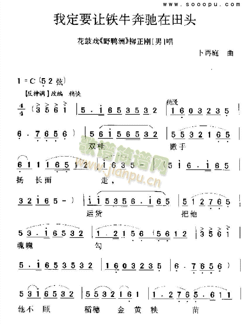 我定要铁牛奔驰在田头其他类戏曲谱(其他乐谱)1