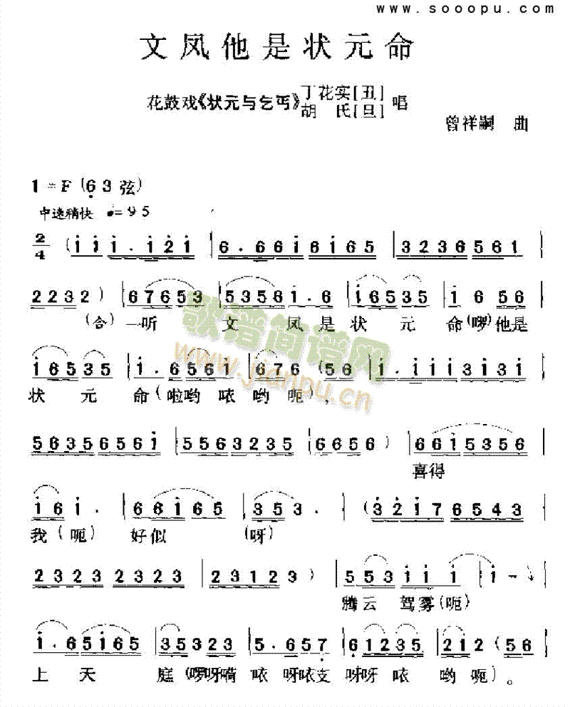 文凤他是状元命其他类戏曲谱(其他乐谱)1