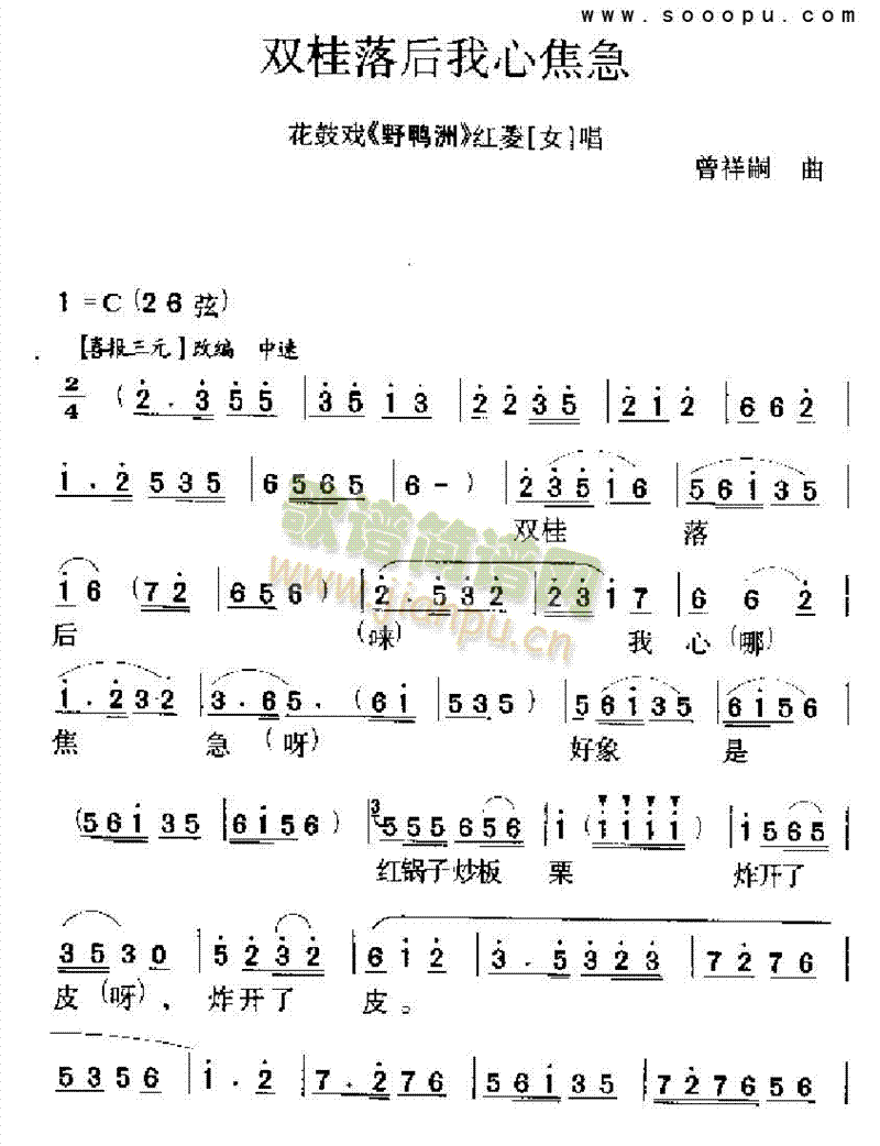 双桂落后我心焦急其他类戏曲谱(其他乐谱)1