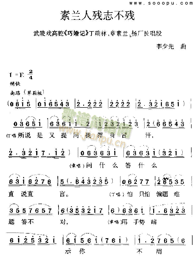 素兰人残志不残其他类戏曲谱(其他乐谱)1