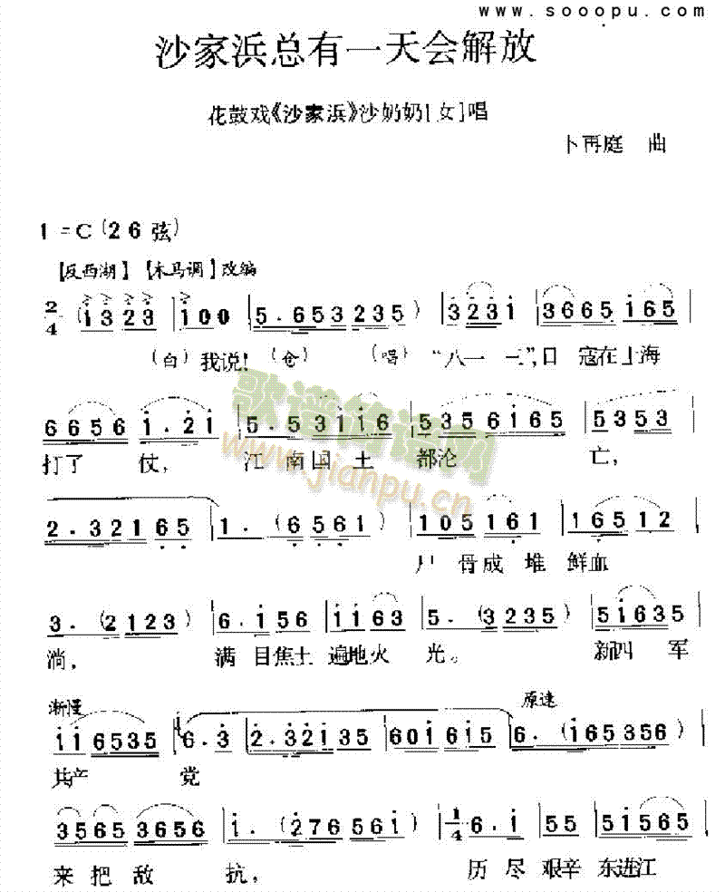 沙家浜总有一天会解放其他类戏曲谱(其他乐谱)1