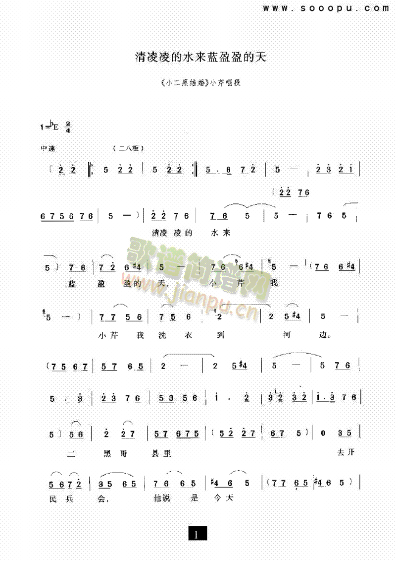 清凌凌的水来蓝盈盈的天其他类戏曲谱(其他乐谱)1
