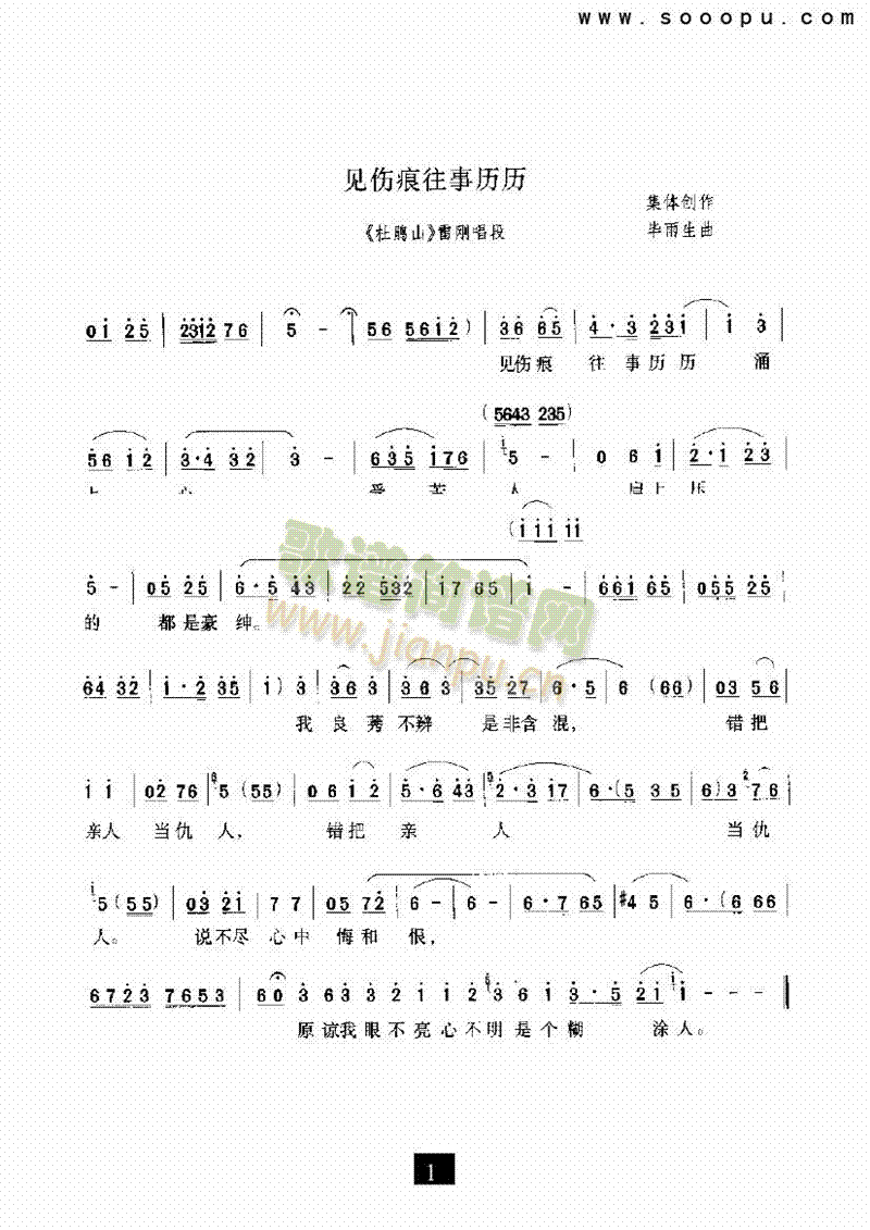 见伤痕往事历历其他类戏曲谱(其他乐谱)1