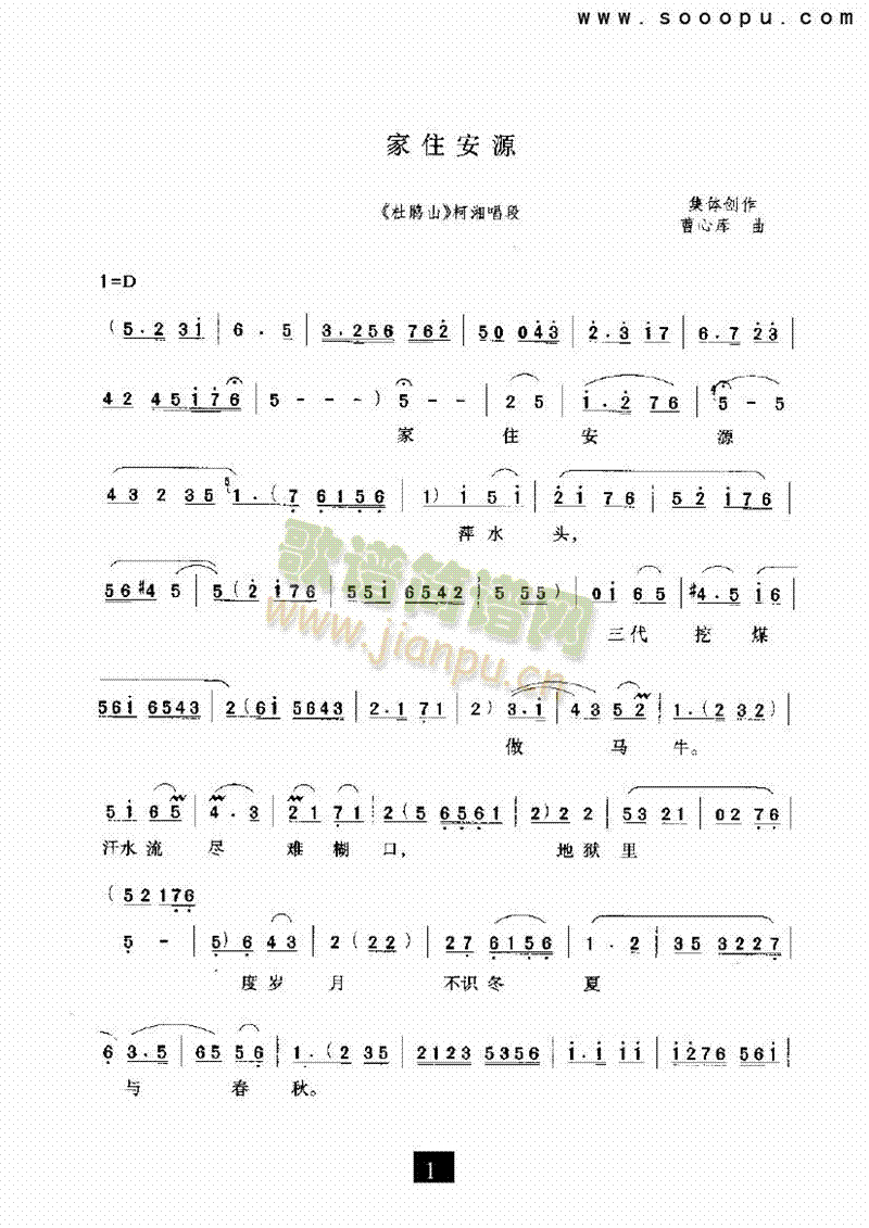 家住安源其他类戏曲谱(其他乐谱)1