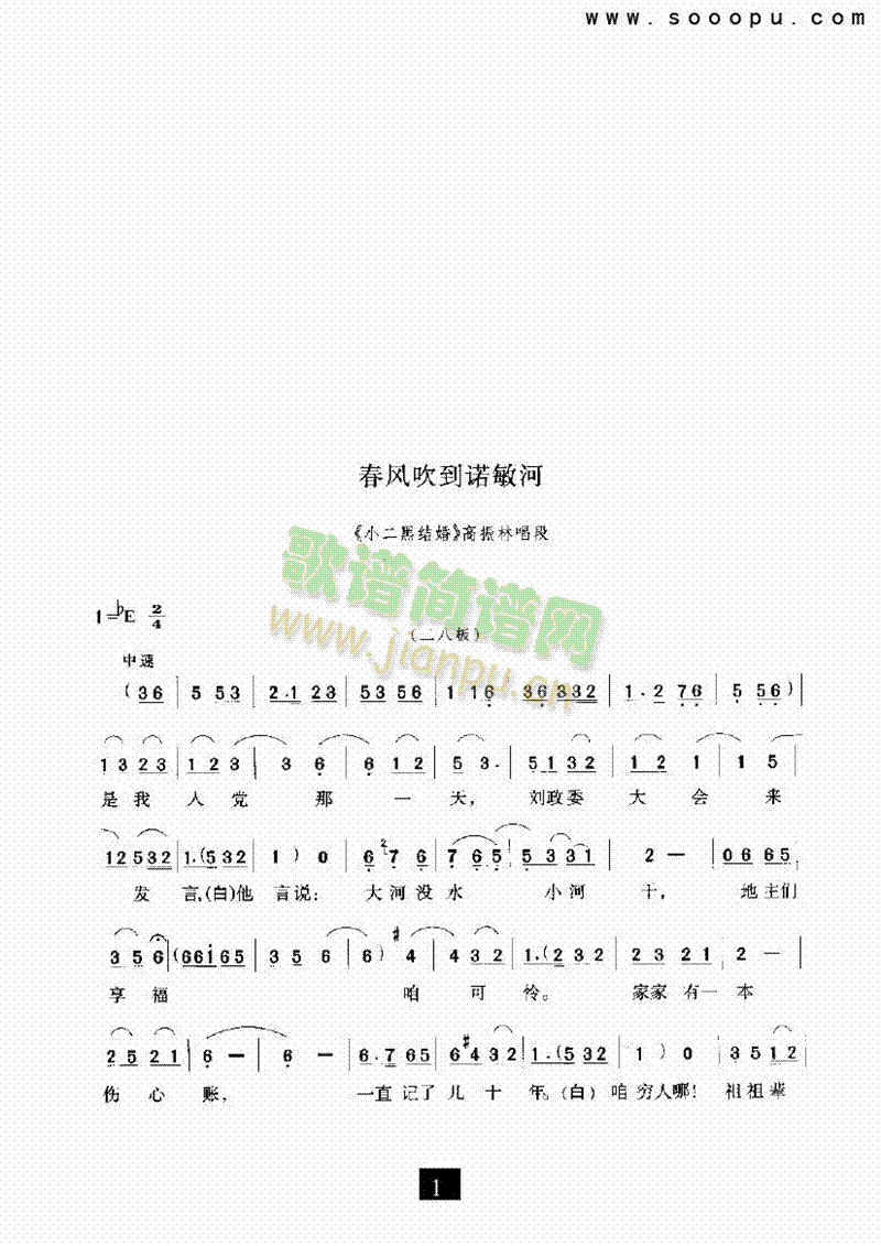春风吹到诺敏河其他类戏曲谱(其他乐谱)1