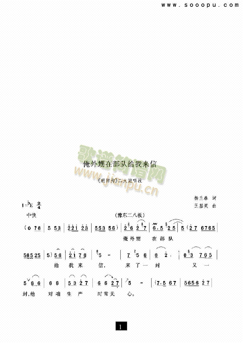 俺外甥在部队给我来信其他类戏曲谱(其他乐谱)1