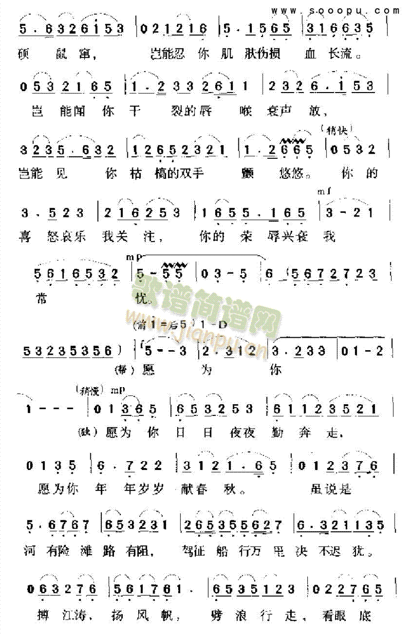 愿为你献春秋其他类戏曲谱(其他乐谱)3