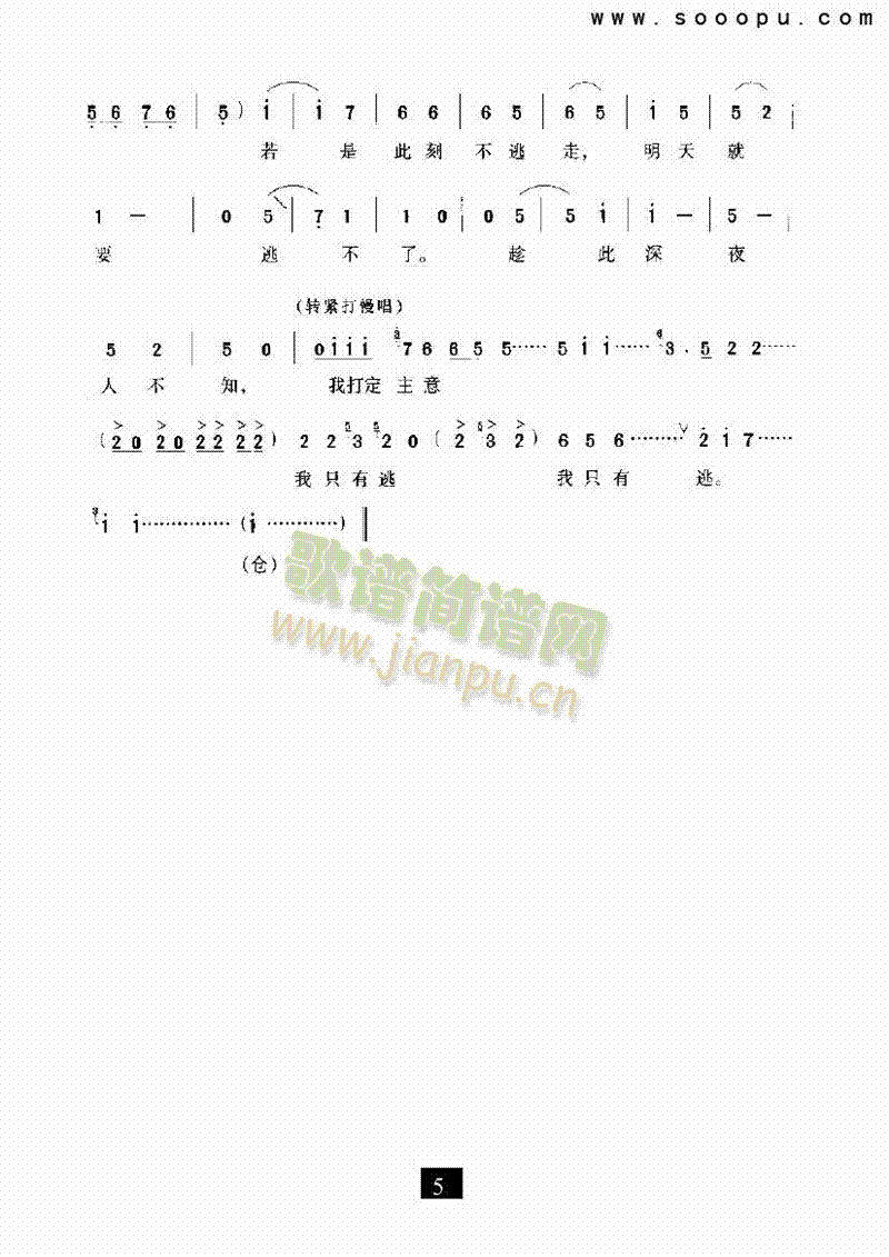 我当婆婆是亲娘其他类戏曲谱(其他乐谱)5