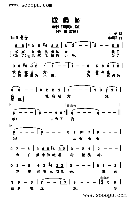 橄榄树歌曲类简谱(其他乐谱)1