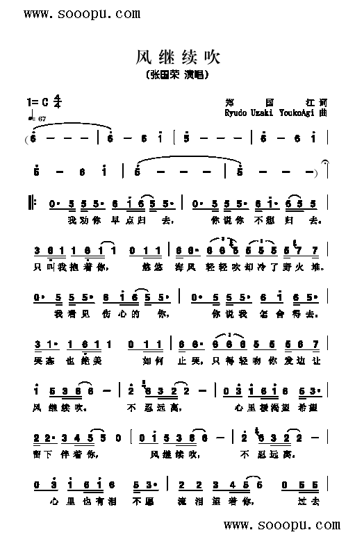 风继续吹歌曲类简谱(其他乐谱)1