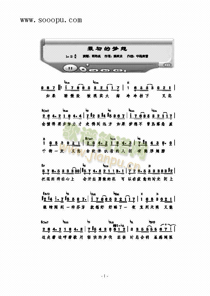 最初的梦想歌曲类简谱(其他乐谱)1