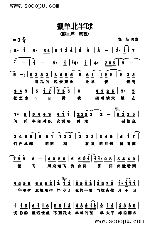 孤单北半球歌曲类简谱(其他乐谱)1