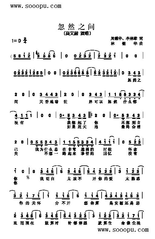 忽然之间歌曲类简谱(其他乐谱)1