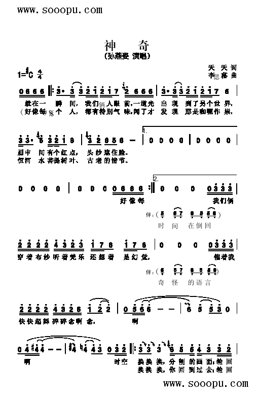 神奇歌曲类简谱(其他乐谱)1