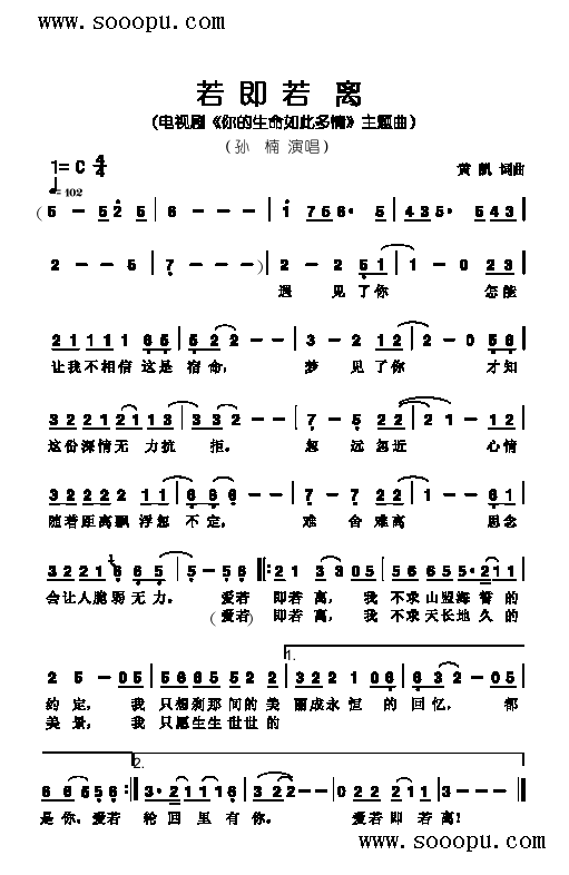 若即若离歌曲类简谱(其他乐谱)1