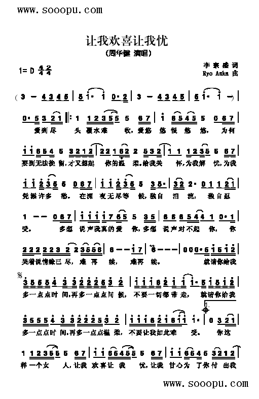 让我欢喜让我忧歌曲类简谱(其他乐谱)1