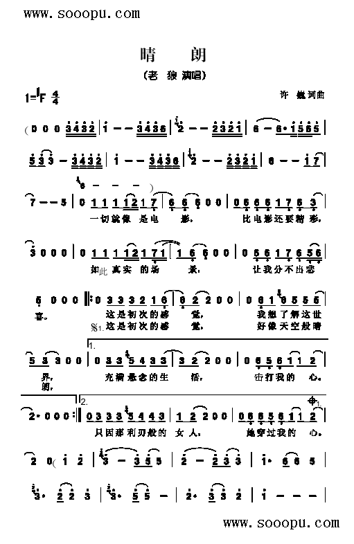 晴朗歌曲类简谱(其他乐谱)1