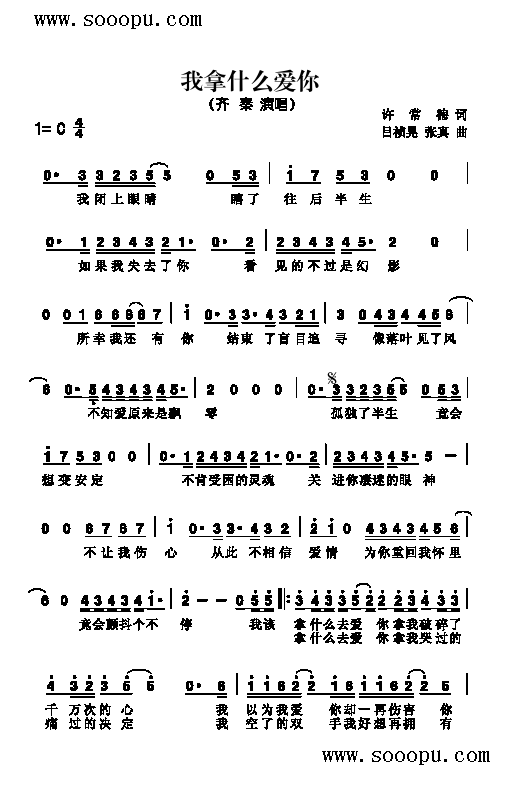 我拿什么爱你歌曲类简谱(其他乐谱)1