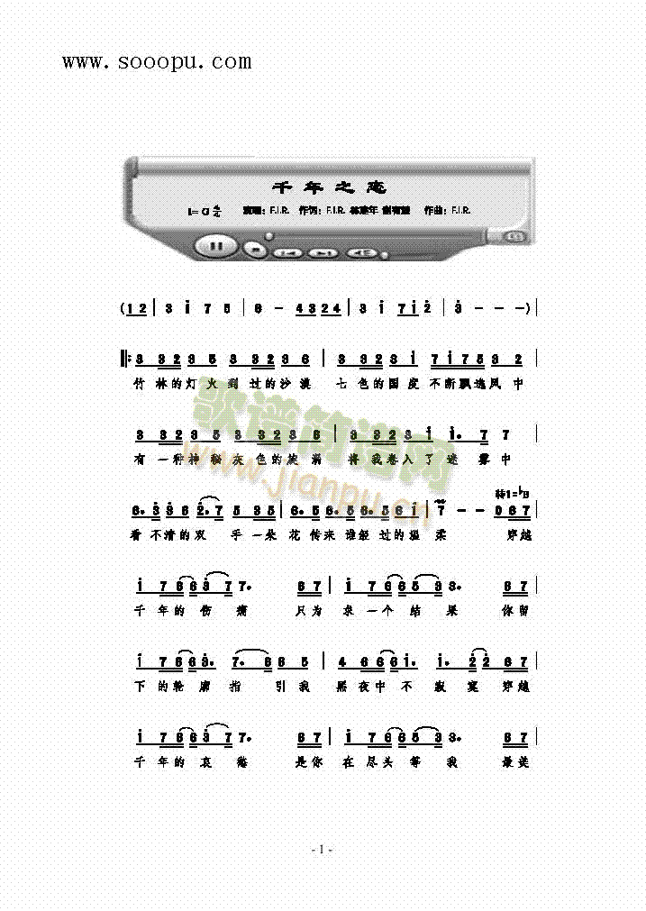 千年之恋歌曲类简谱(其他乐谱)1