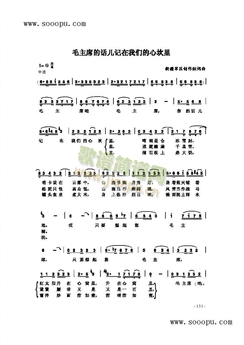 毛主席的话儿记在我们的心坎里歌曲类简谱(其他乐谱)1