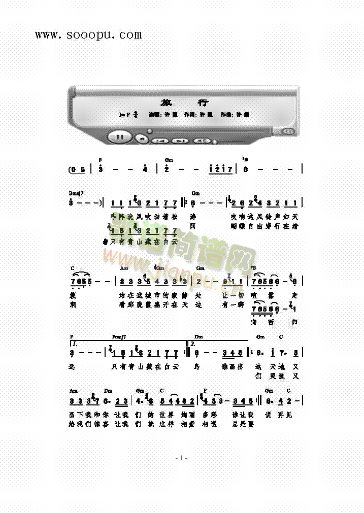 旅行歌曲类简谱(其他乐谱)1