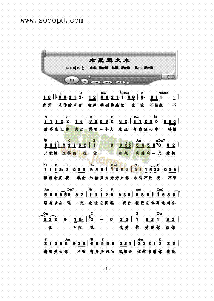 老鼠爱大米歌曲类简谱(其他乐谱)1