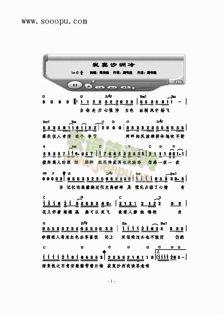 寂静沙洲冷歌曲类简谱(其他乐谱)1