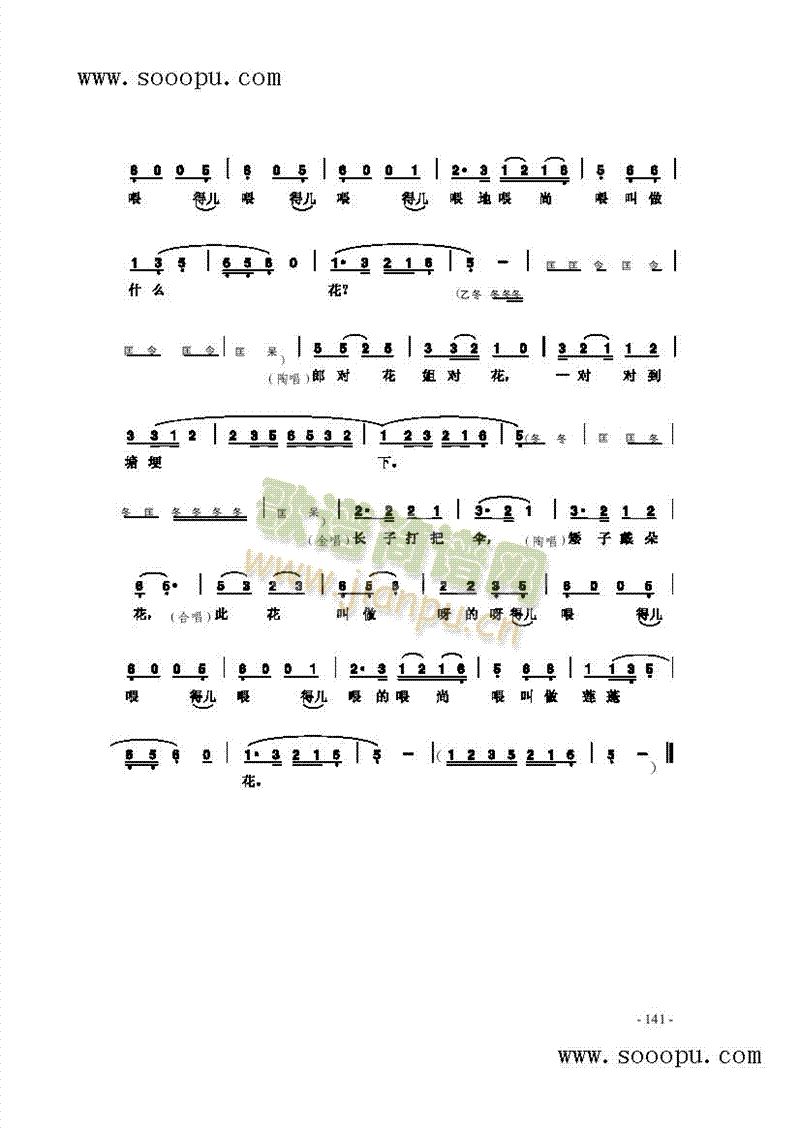 郎对花姐对花其他类戏曲谱(其他乐谱)3