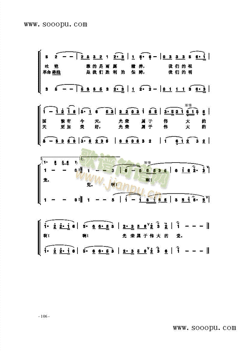 光荣属于伟大的党歌曲类简谱(其他乐谱)3