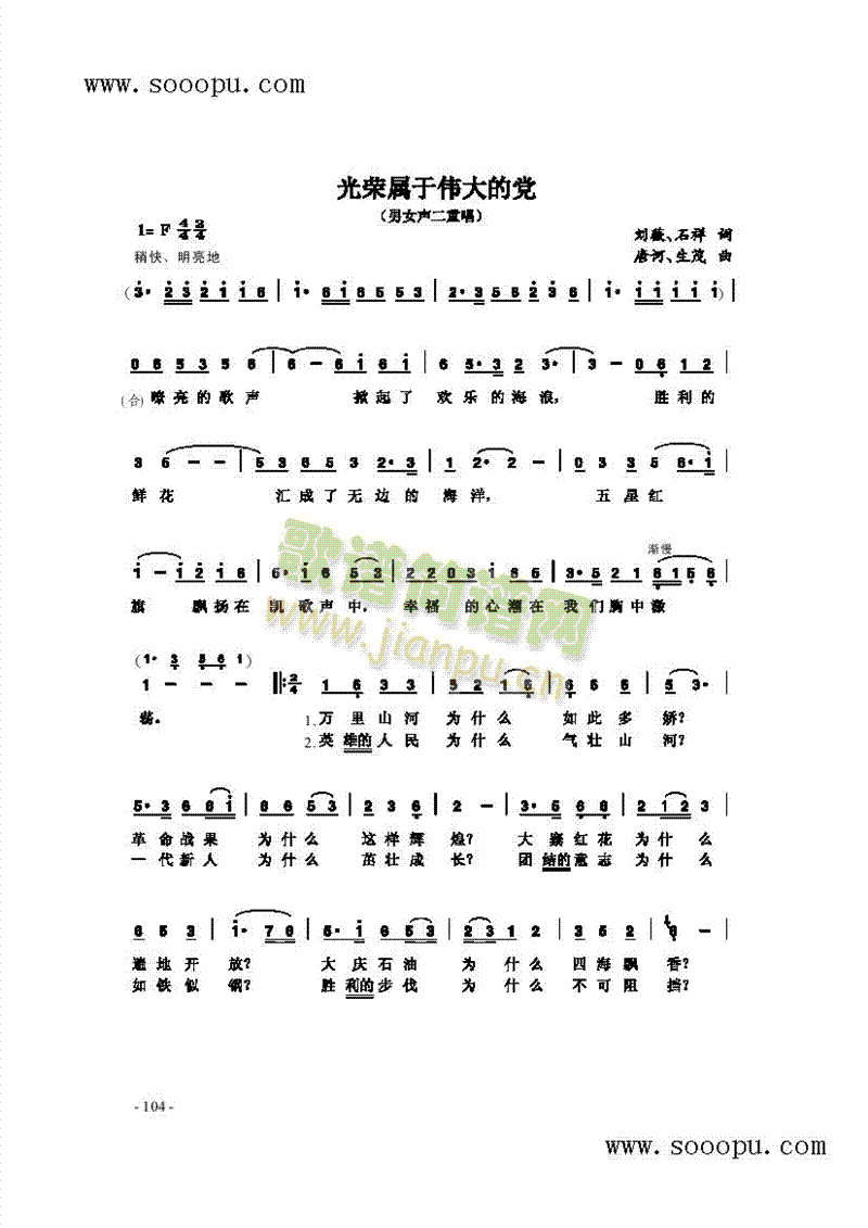 光荣属于伟大的党歌曲类简谱(其他乐谱)1