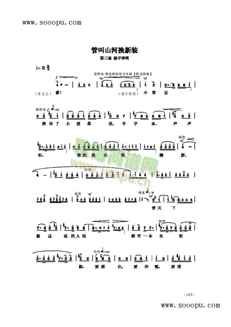 管叫山河换新装其他类戏曲谱(其他乐谱)1